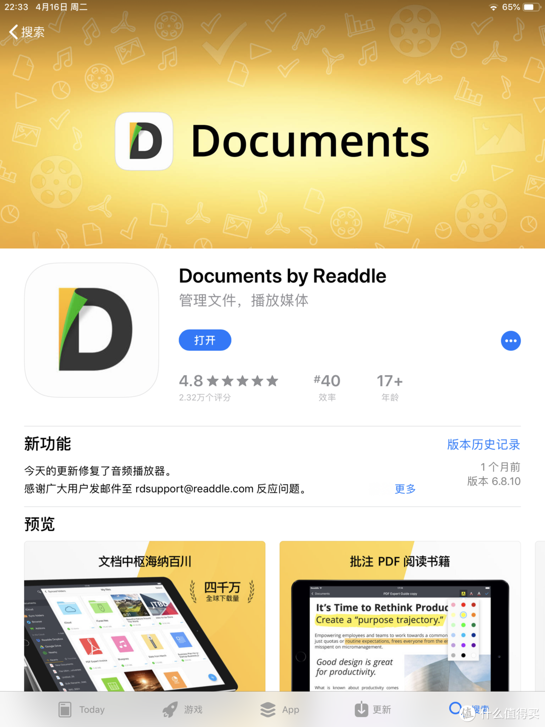 买了新iPad？这些软件你一定要了解一下！——iPad常用软件分享