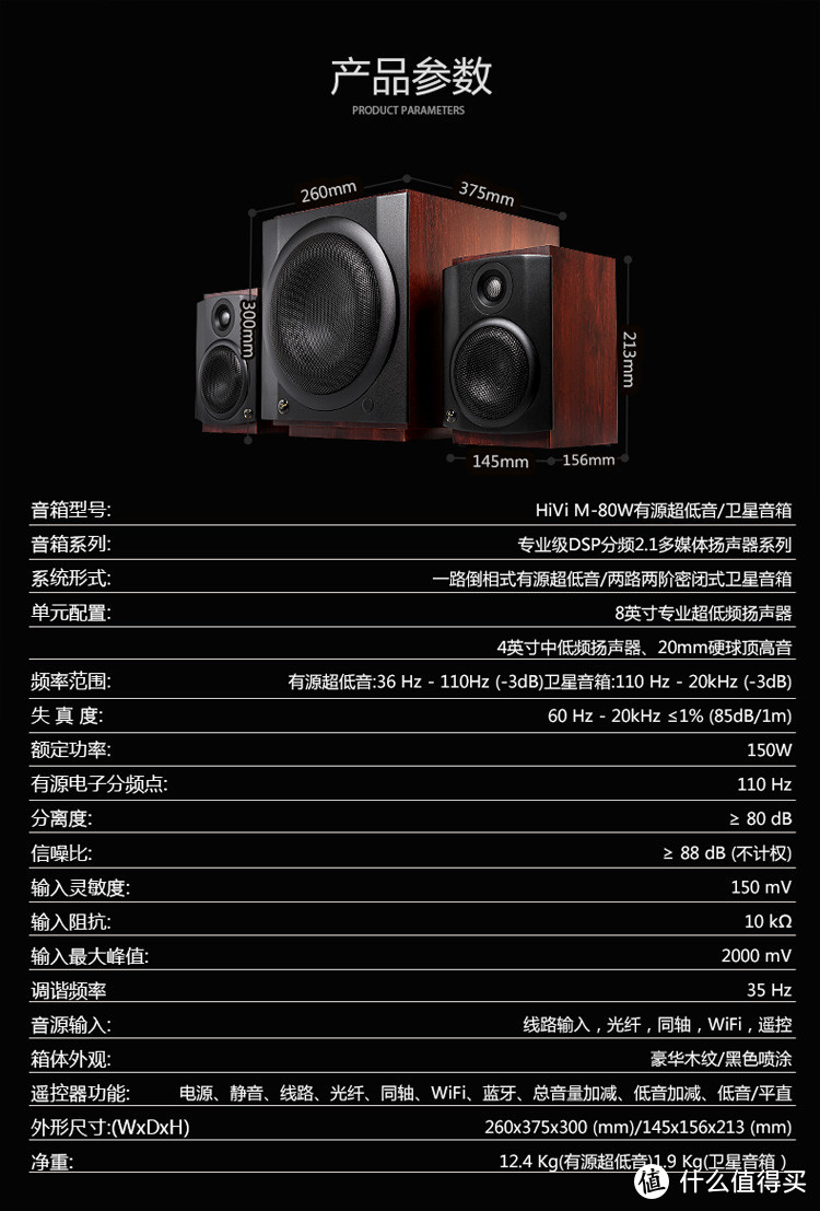 八英寸低音炮，你的桌面要原地爆炸——惠威M80W 2.1桌面音响