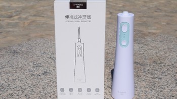 安卫X-WAVES小蛮腰冲牙器外观展示(水箱|充电|功率|动力|密闭性)