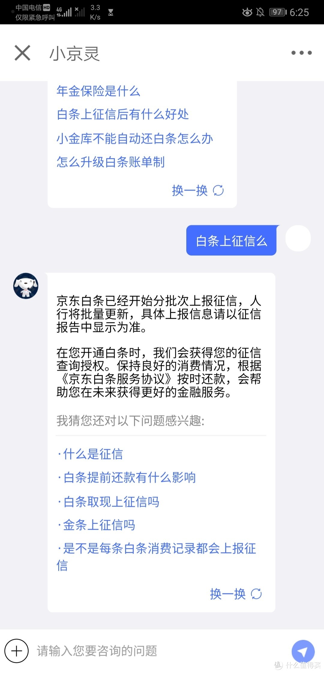 【消费预告】京东白条5月份正式上央行征信，关于白条上征信几件事