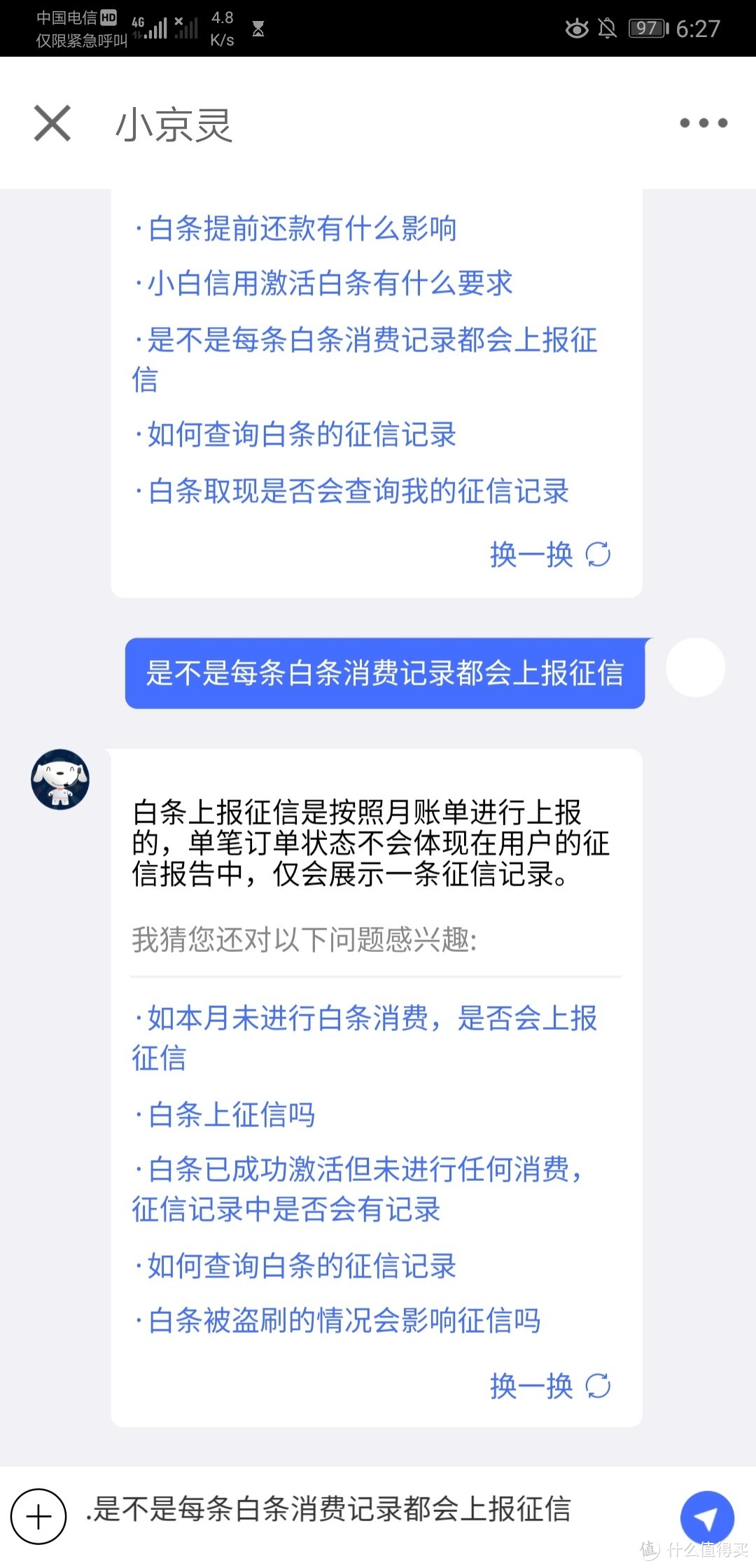 【消费预告】京东白条5月份正式上央行征信，关于白条上征信几件事