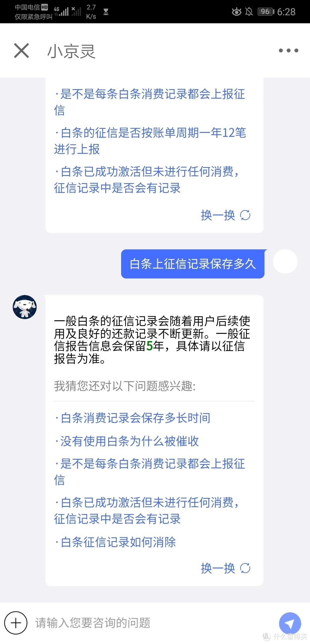 【消费预告】京东白条5月份正式上央行征信，关于白条上征信几件事