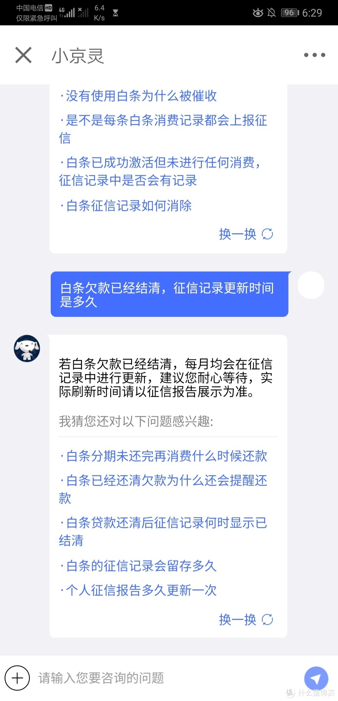 【消费预告】京东白条5月份正式上央行征信，关于白条上征信几件事