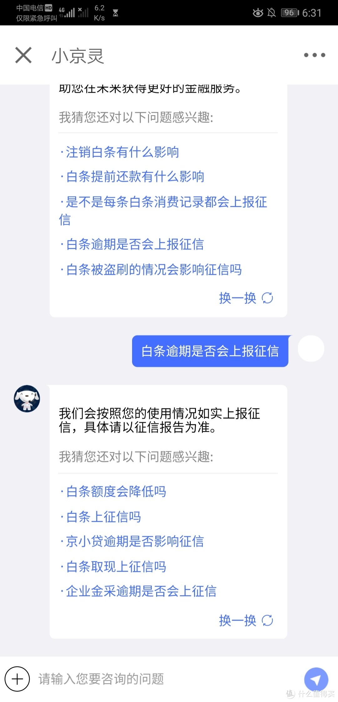 【消费预告】京东白条5月份正式上央行征信，关于白条上征信几件事