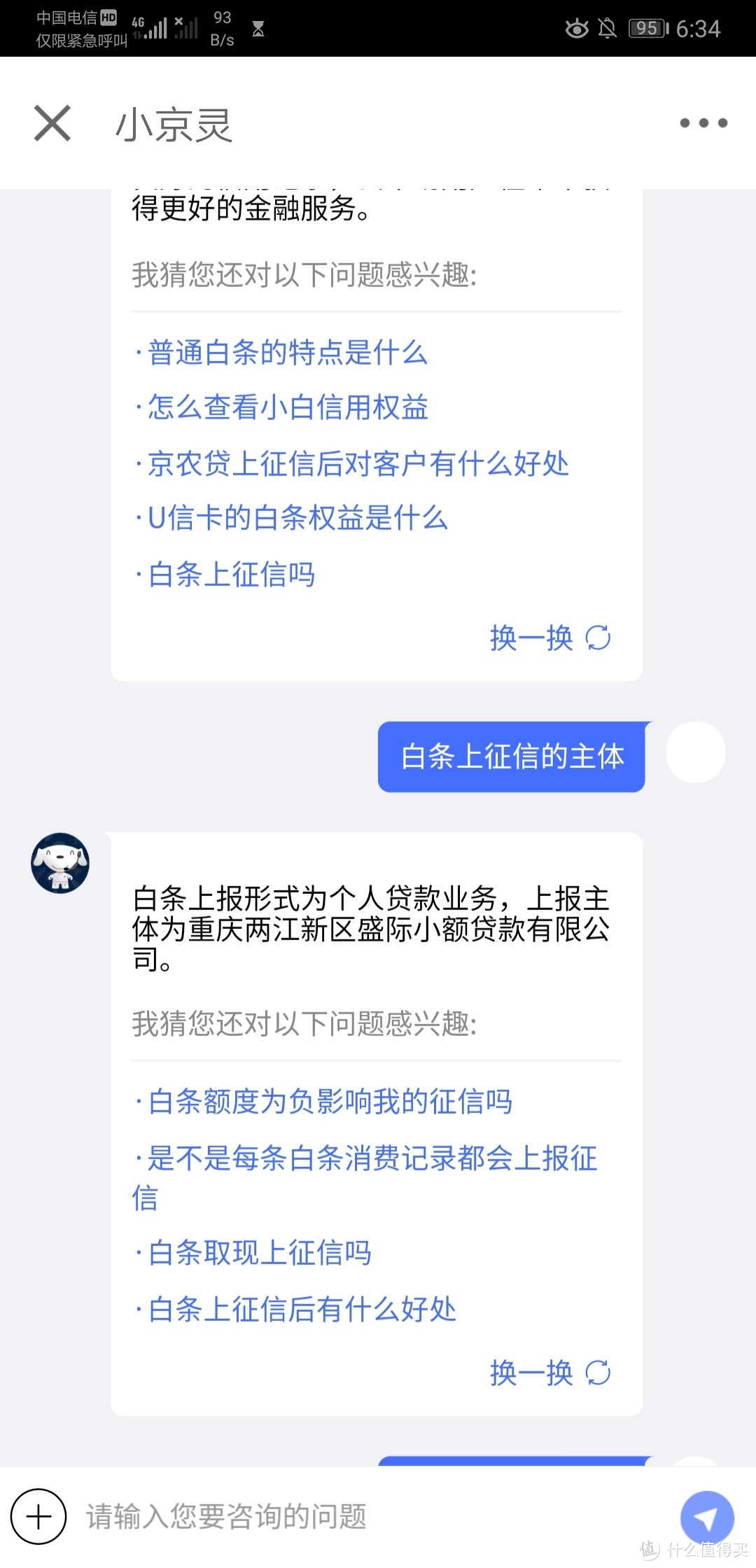 【消费预告】京东白条5月份正式上央行征信，关于白条上征信几件事