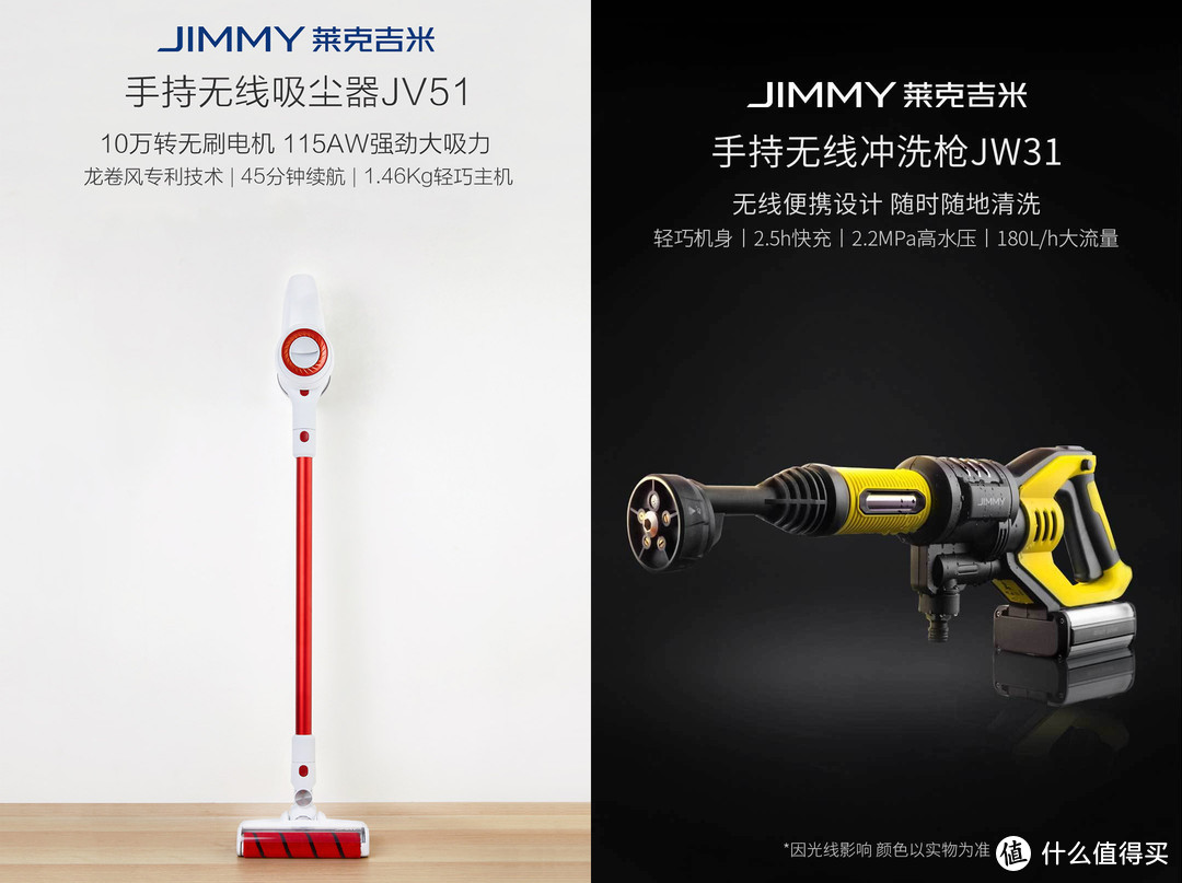 JIMMY 莱克吉米JV51无线吸尘器&JW31无线冲洗枪