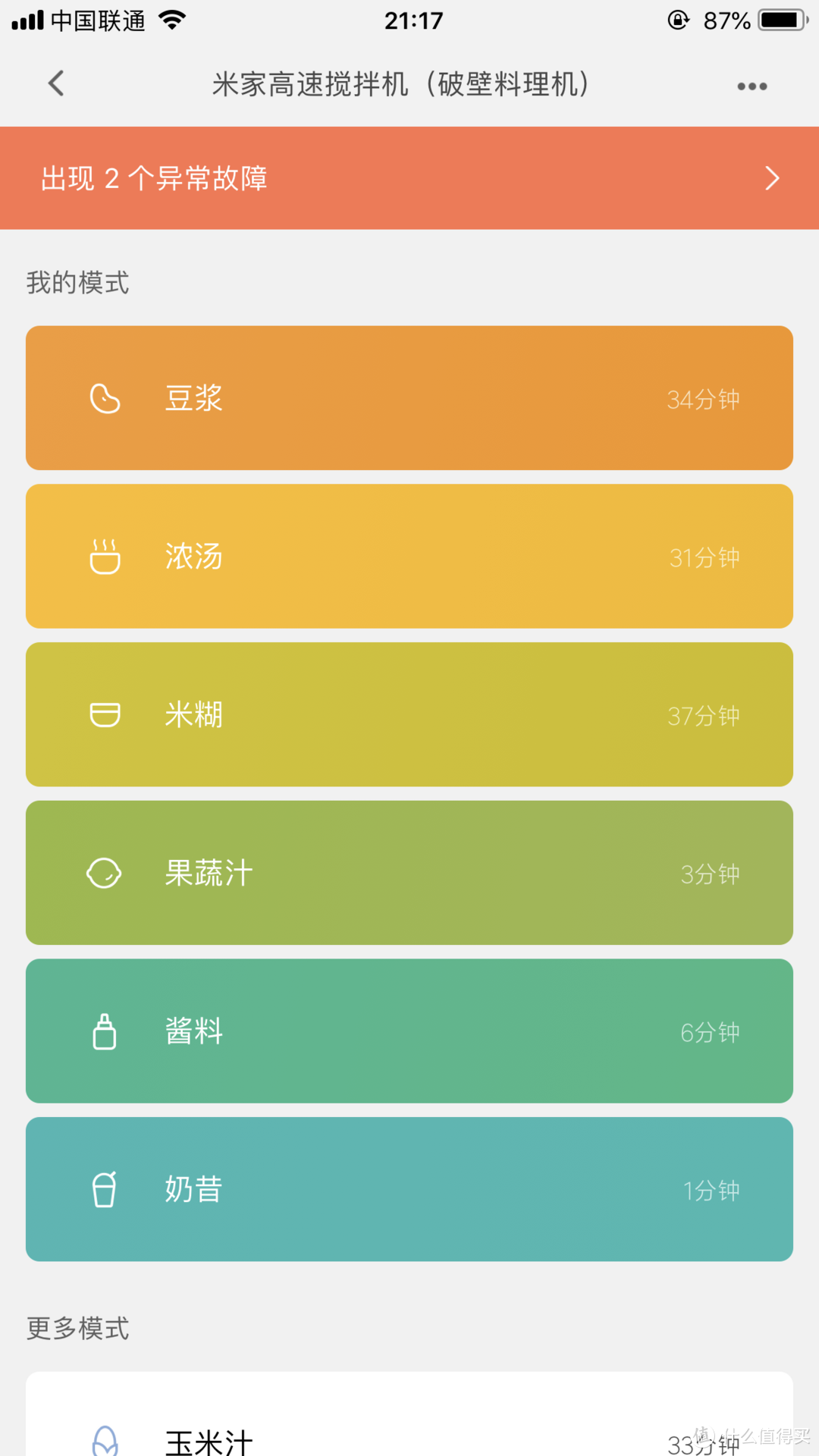 能打能煮，颜值在线——米家破壁料理机使用体验