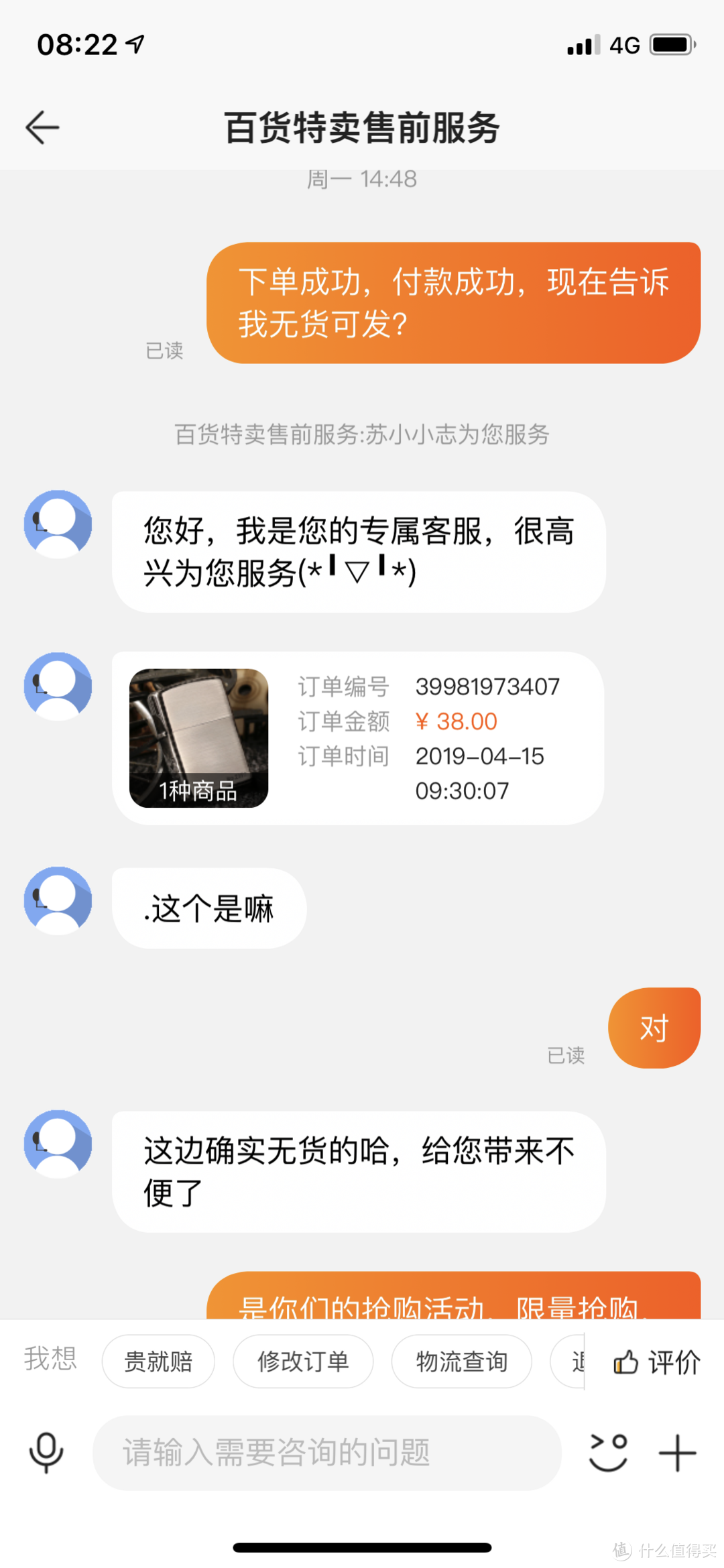 客服也确认无货，需要办理退款