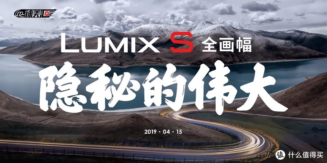 隐秘的伟大 | LUMIX S全画幅（1）路上的故事