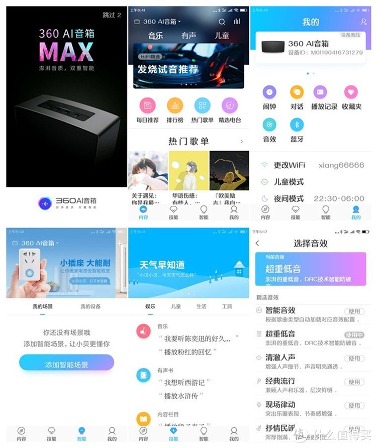 操作简单，音质感人 360 AI音箱MAX