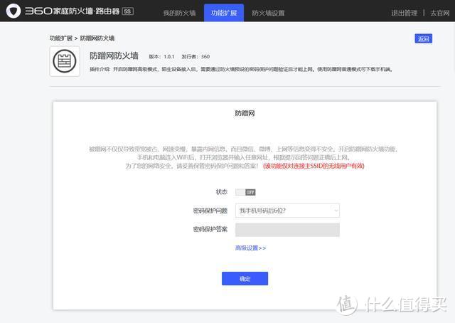 零基础构建家庭网络防火墙，360家庭防火墙5S体验