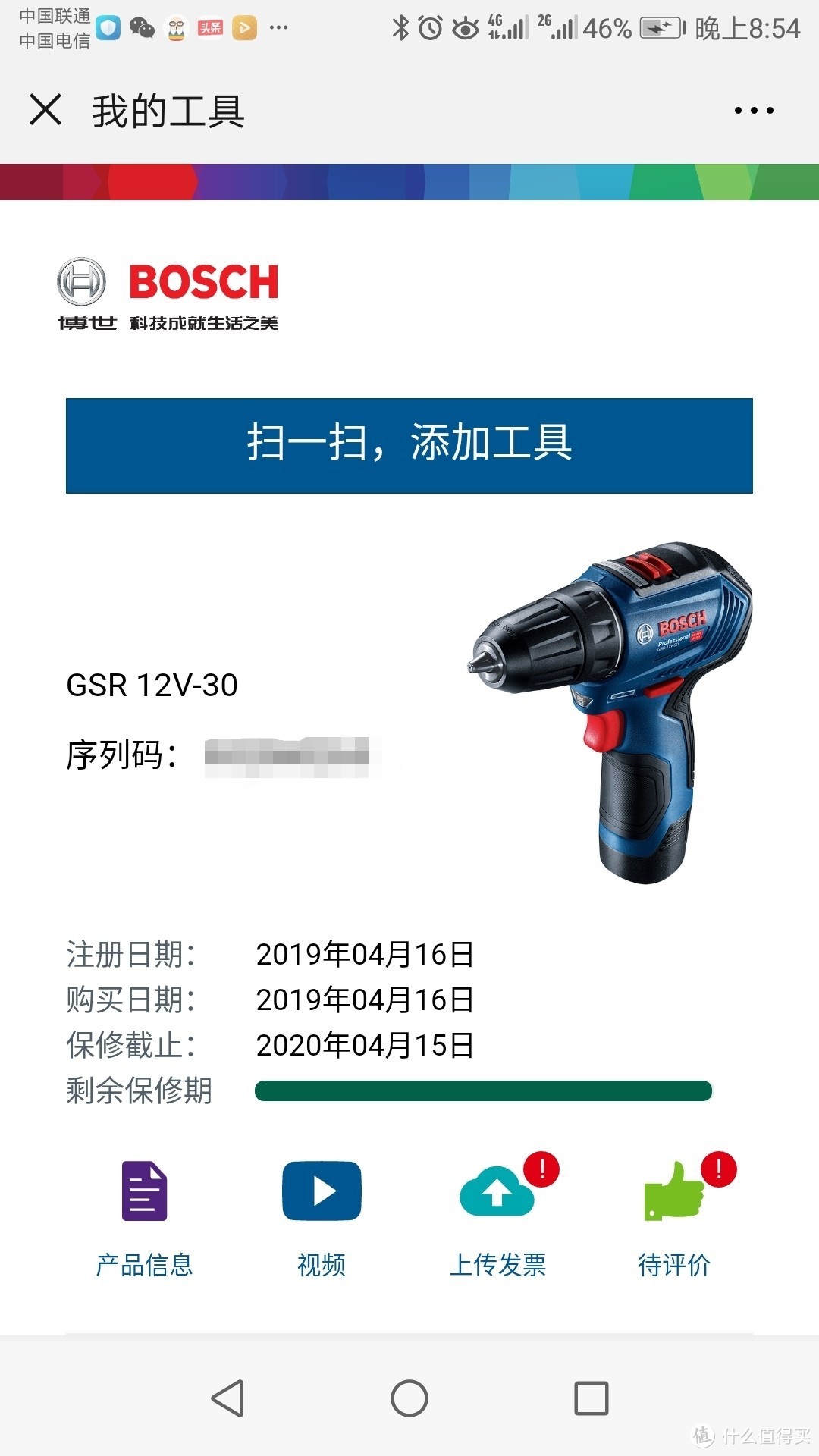 总把新桃换旧符-博世GSR12V-30充电式电钻初体验