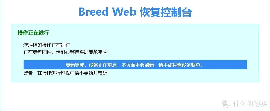 利用Breed刷入最新的固件.