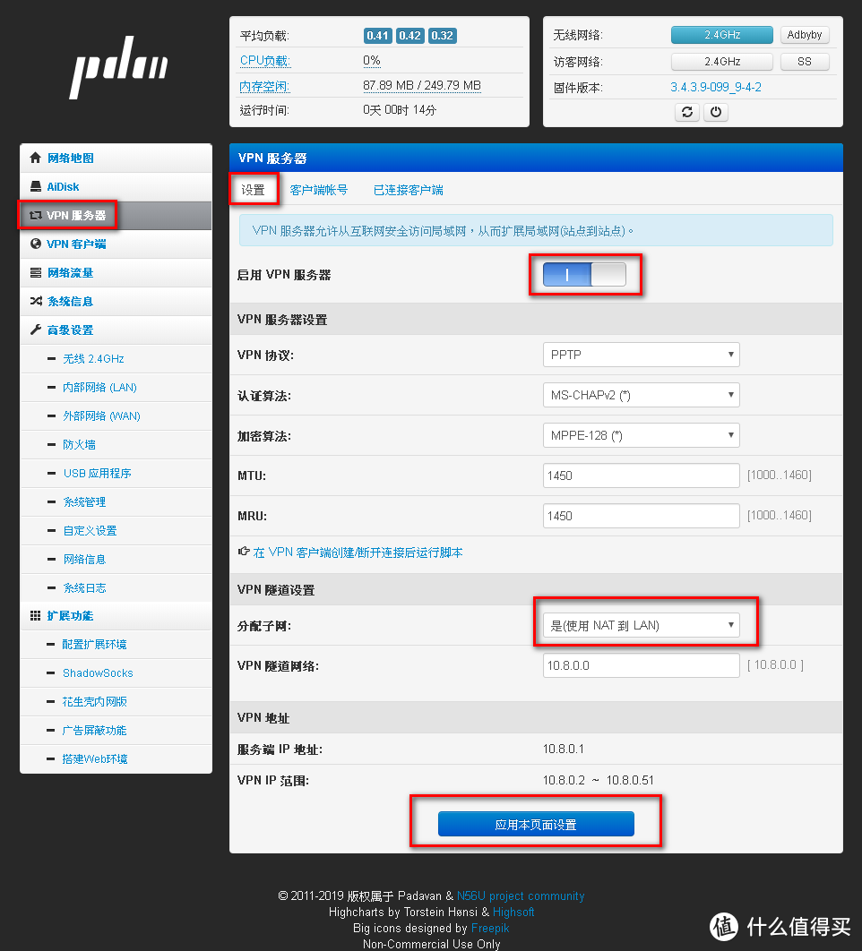 設定迅雷下载宝为辅助网关，实现Padavan固件所有功能，低功秏，多功能NAS