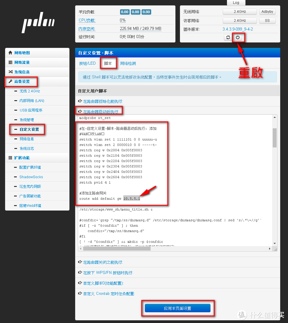 設定迅雷下载宝为辅助网关，实现Padavan固件所有功能，低功秏，多功能NAS