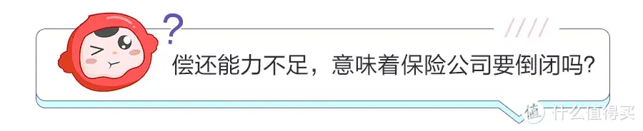 万一保险公司倒闭，我的保单会受影响吗？