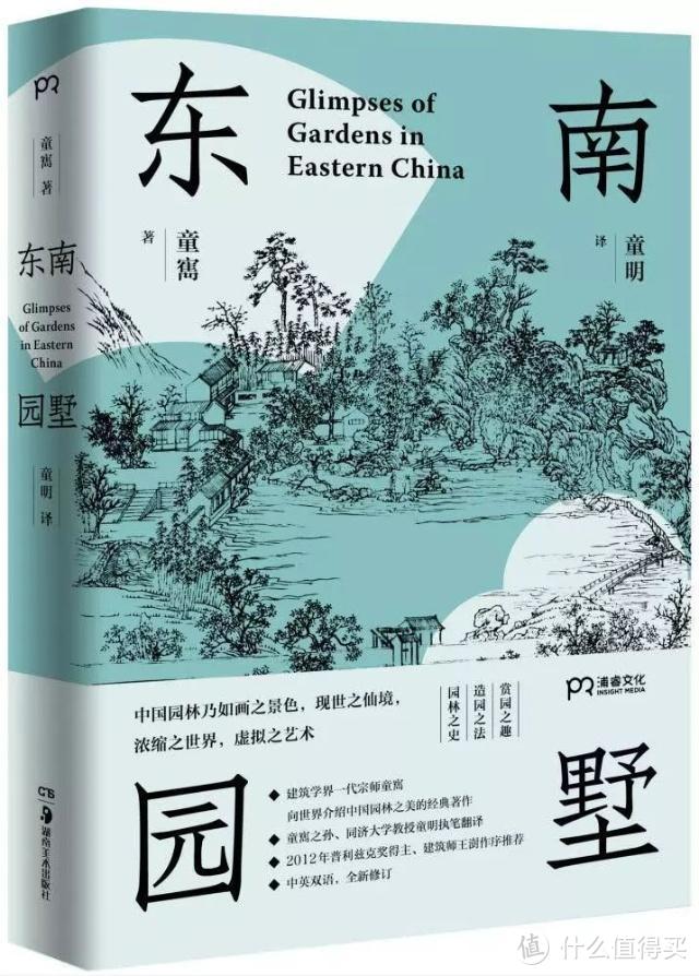 《东南园墅》  童寯