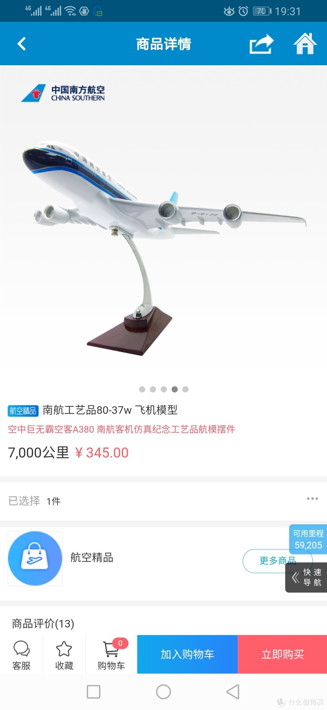 南航里程兑换A380模型，值不值得兑？？