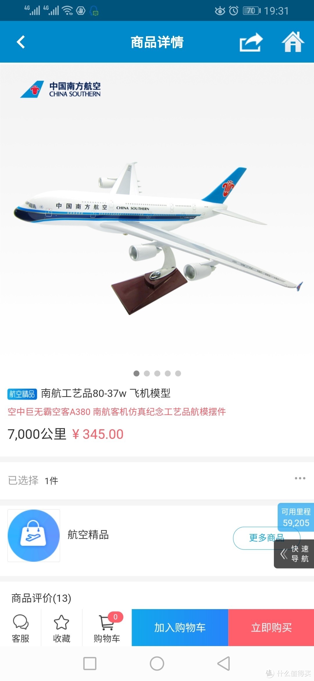 南航里程兑换A380模型，值不值得兑？？