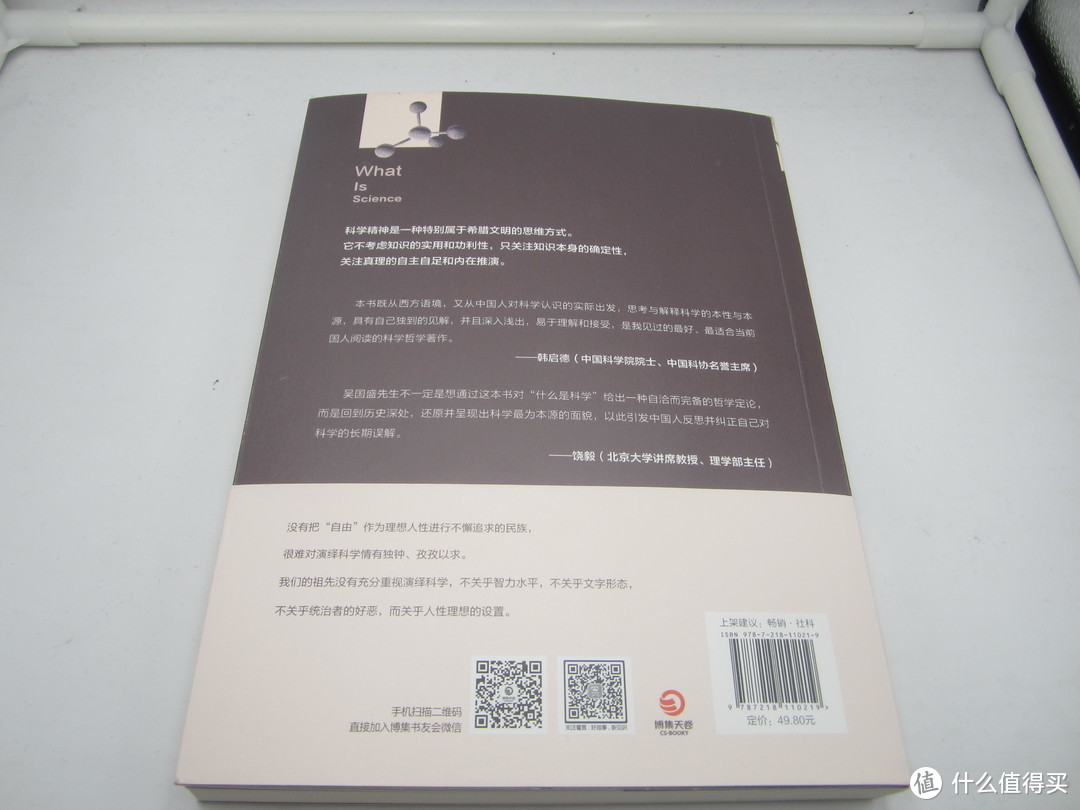 当我们在谈论科学的时候，我们应该知道的（2019.4）