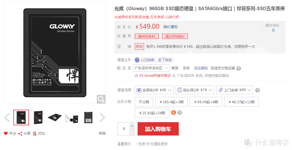 SSD市场竞争白热化，不仅拼价格还拼质保，光威悍将960G SSD，超低价5年质保只换不修