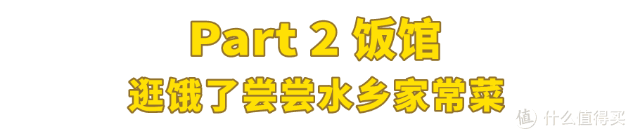 浦东这座如此美味的古镇，还要低调多久？