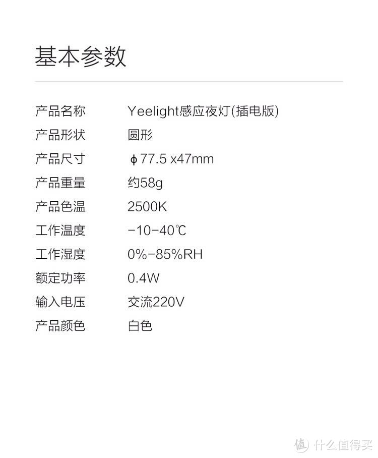 黑暗中的一抹光亮——Yeelight人体感应小夜灯插电款开箱