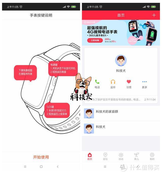 360儿童手表8X体验 "孩子们的手机和微信"