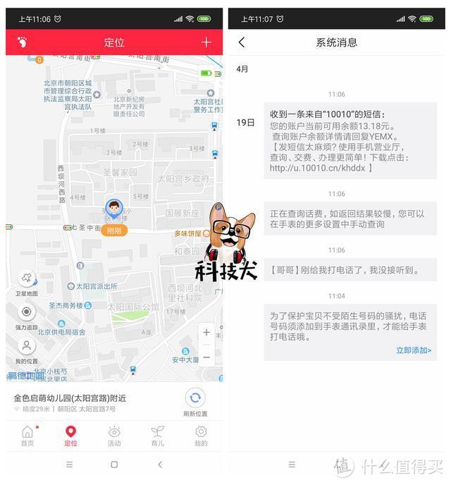 360儿童手表8X体验 "孩子们的手机和微信"