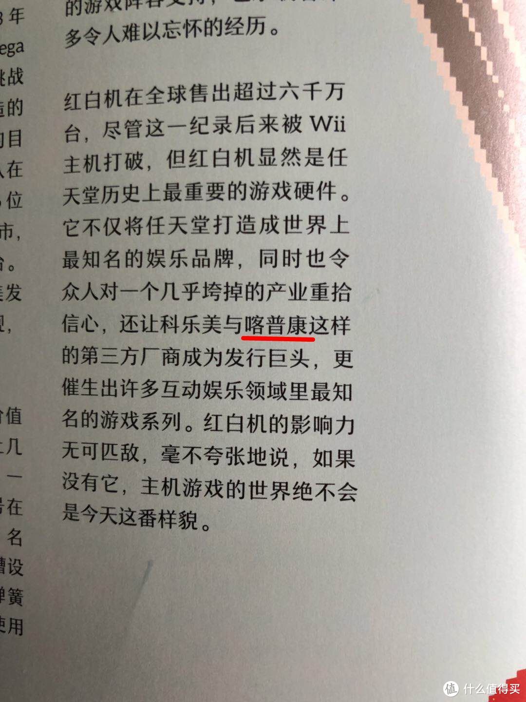 重温单纯的游戏快乐——《红白机视觉史》