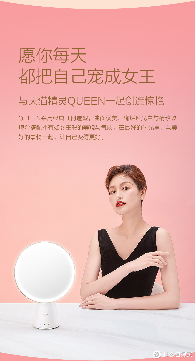 【首发限量赠好礼】天猫精灵QUEEN 智能语音美妆镜