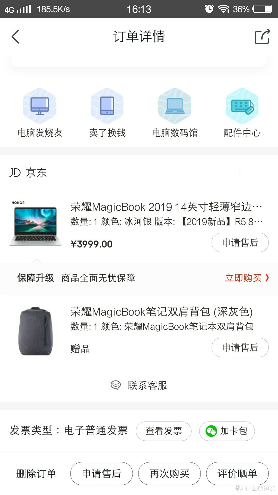 入手 荣耀MagicBook 2019 512G首开箱