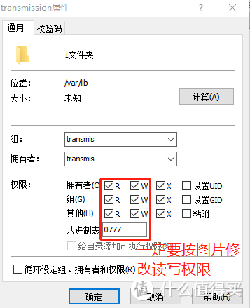 0777代表读写权限，打开后可能是0755