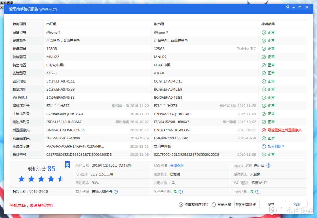 这次苏宁二手购入的iPhone7爱思验机报告