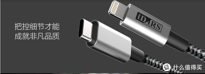 抛弃phone自带充电器充电，来试试更快的充电方式1--iDARS USB-C To Lightning MFi认证编织快充线体验