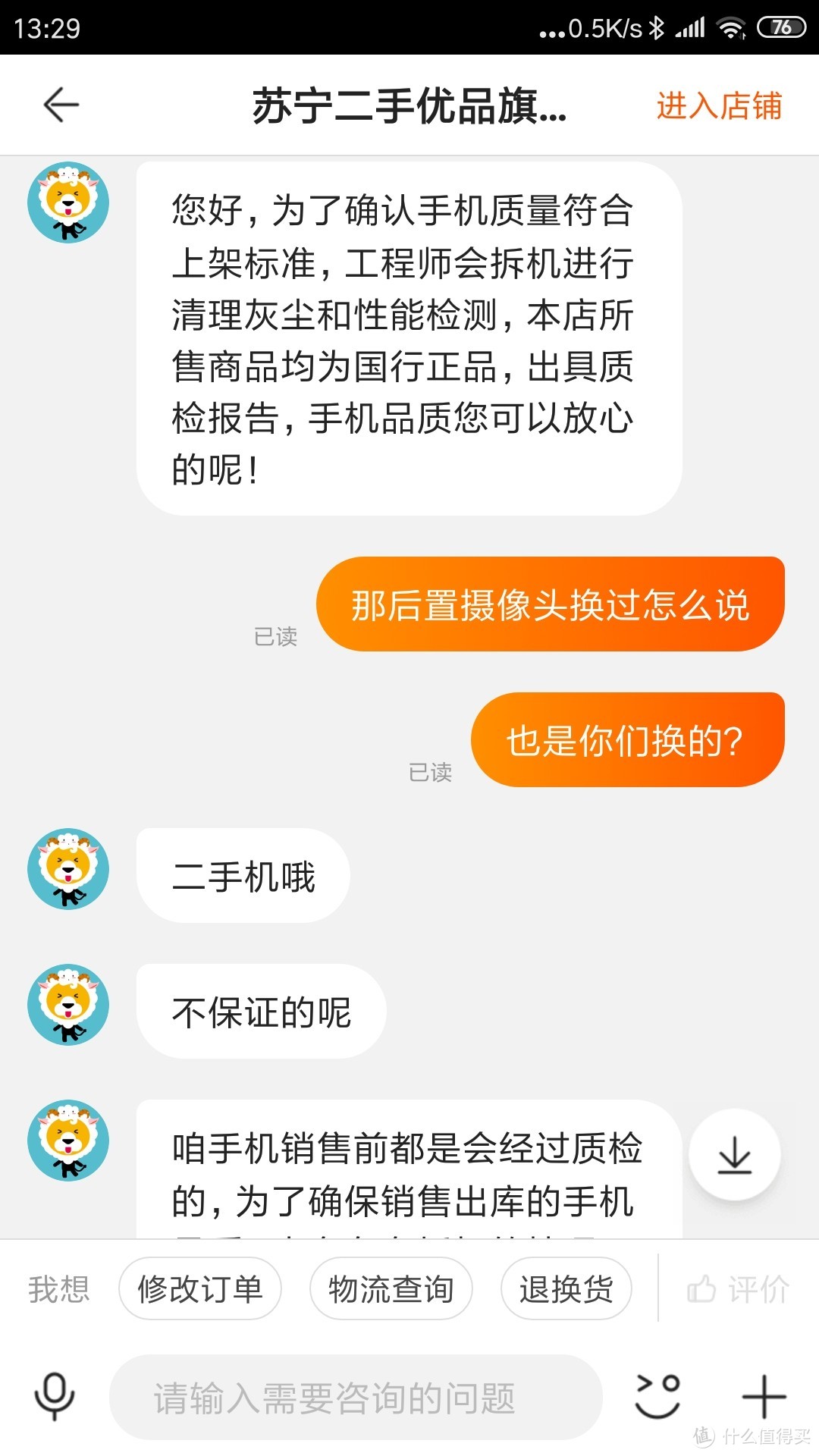 二手手机淘--记一次苏宁二手的购机退货经历