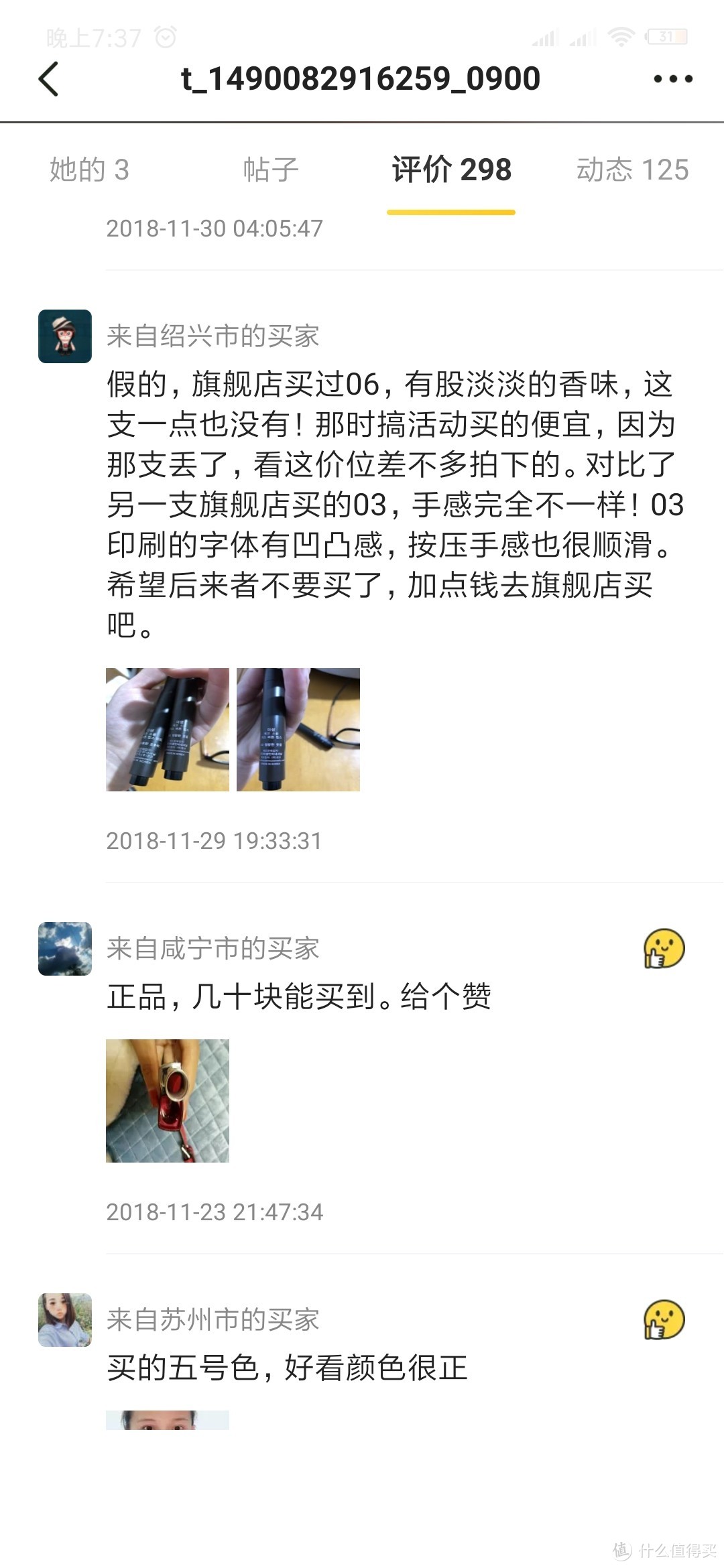 简单几步让你识别某鱼假货