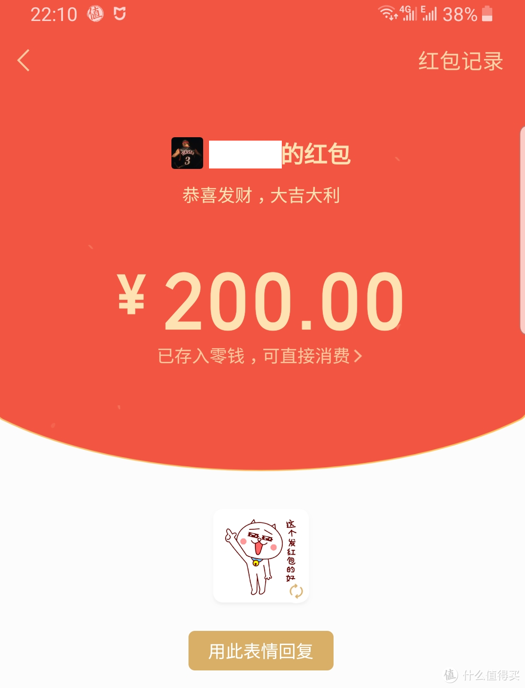 最后感谢同事的红包 : )