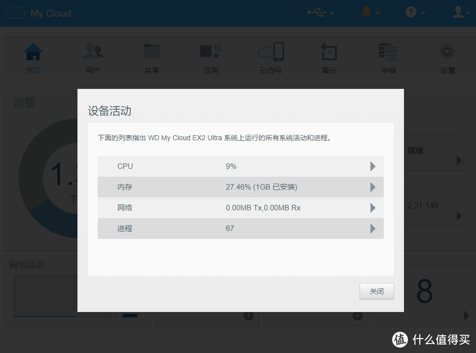 WD My Cloud EX2 Ultra状态