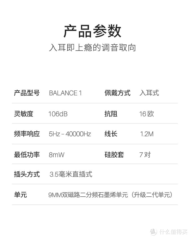 TFZ BALANCE 1产品参数