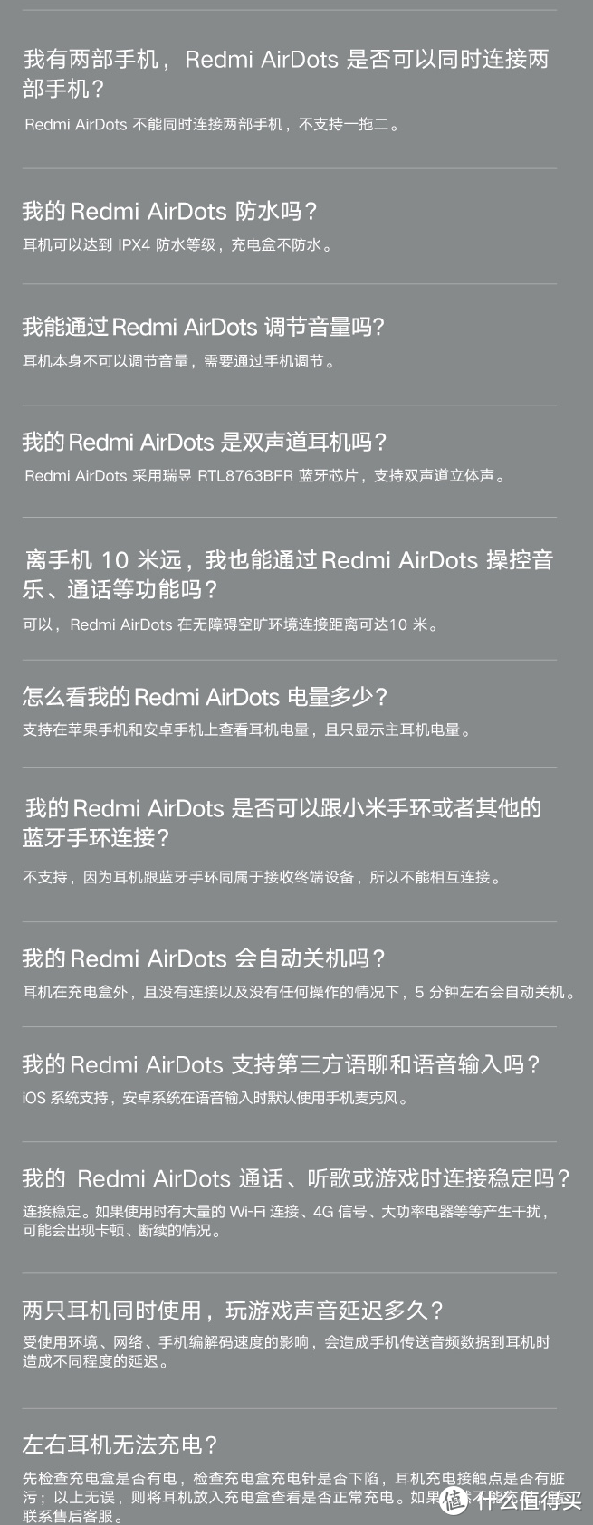 百元真香机？——只售99.9的 Redmi AirDots 真无线蓝牙耳机 众测体验