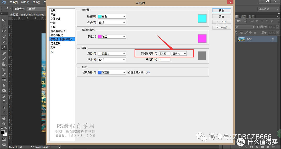 ps图片处理成绩单修改专业扣图无痕改字：制作漂亮九宫格照片效果的PS方法技巧