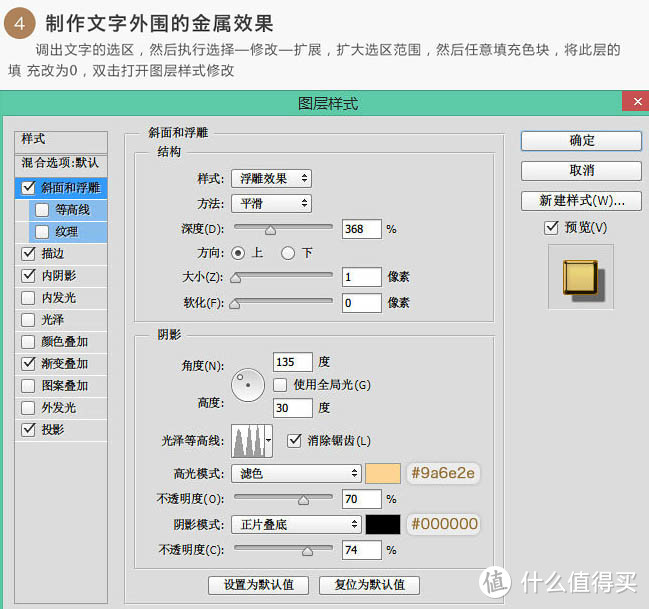 制作漂亮金色抽丝立体文字的PS教程