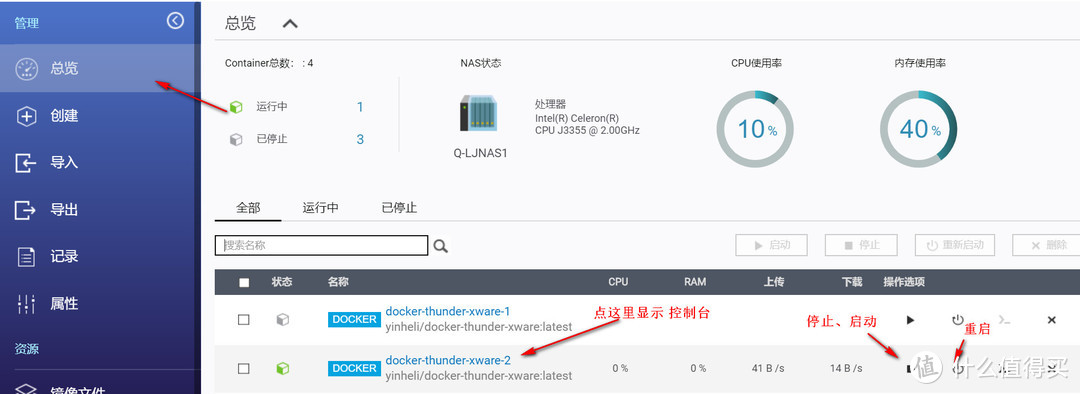 威联通NAS之路篇一，一篇搞定transmission和远程迅雷