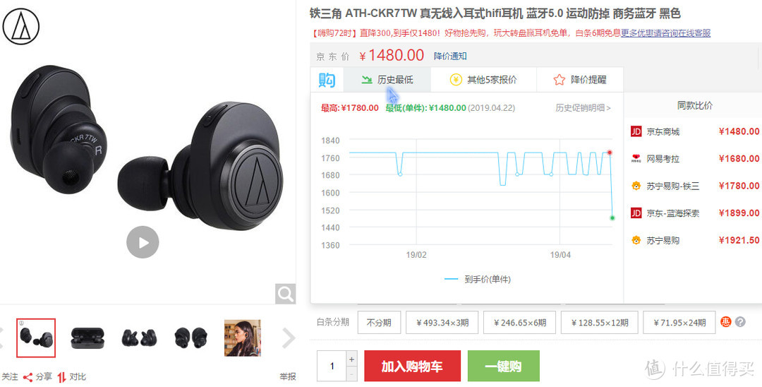 铁三角 ATH-CKR7TW 真无线入耳式hifi耳机 评测