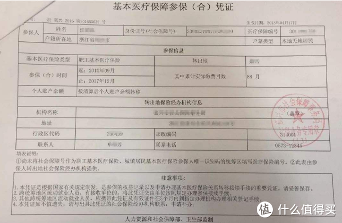 工作几年突然跳槽到另一个城市，我的社会保险和医疗保险怎么办？（上）