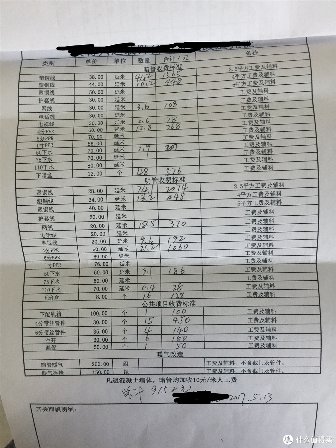 老房拆旧和水电改造