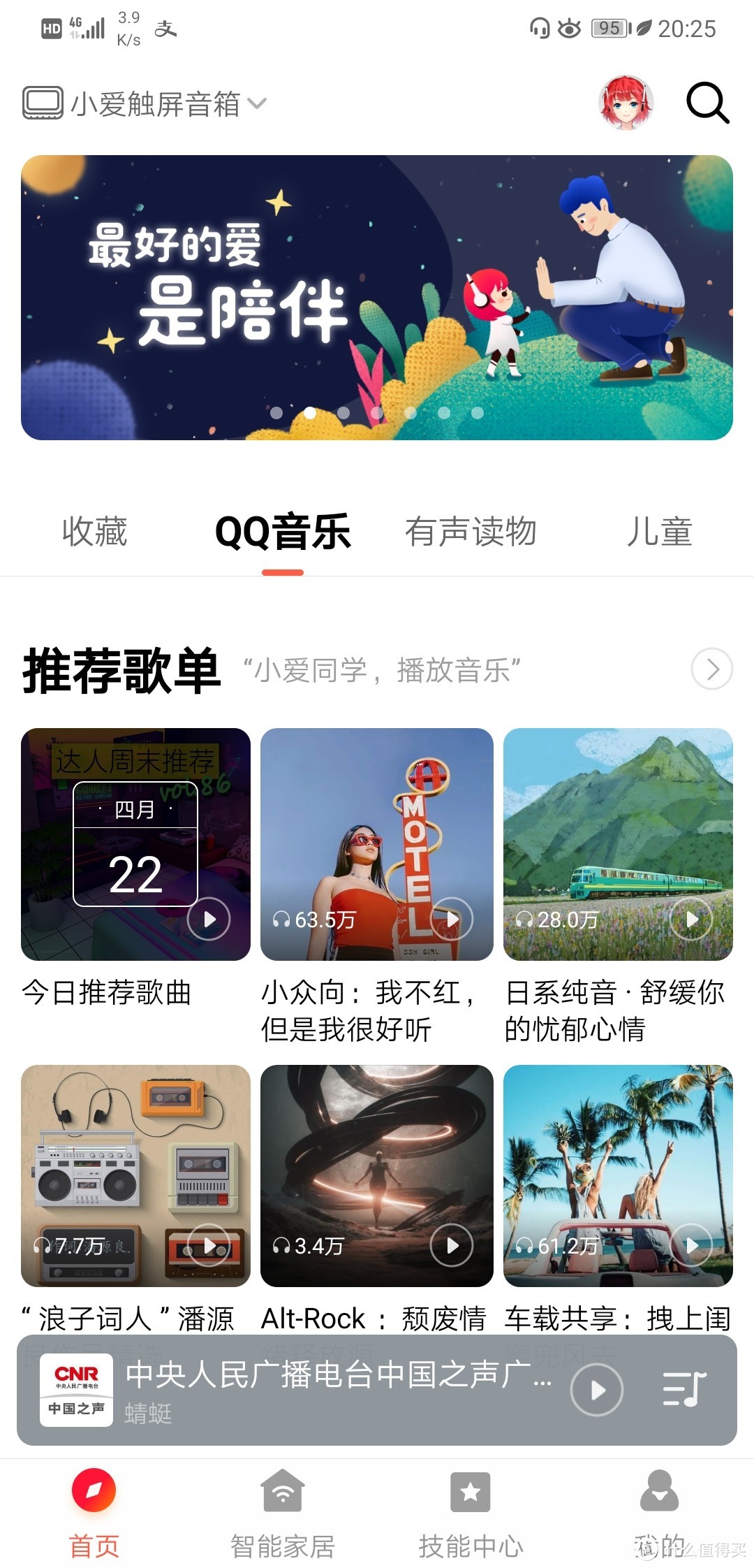 小爱音箱APP