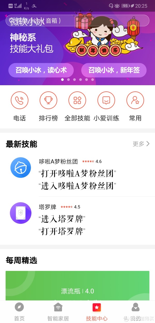 目前大多数技能还处于不支持阶段，希望加快系统更新速度
