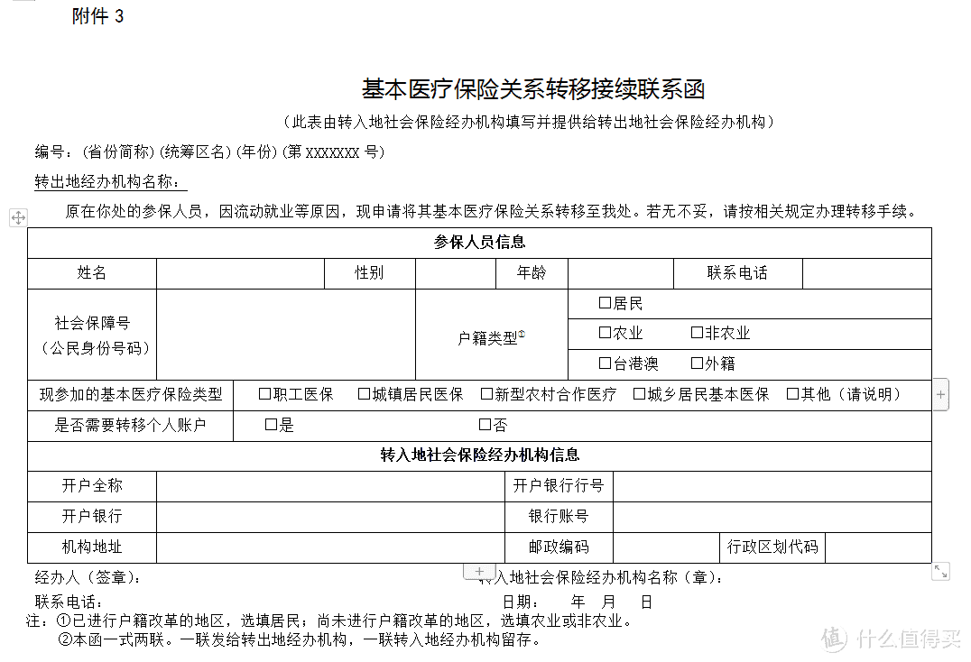 工作几年突然跳槽到另一个城市，我的社会保险和医疗保险怎么办？（上）